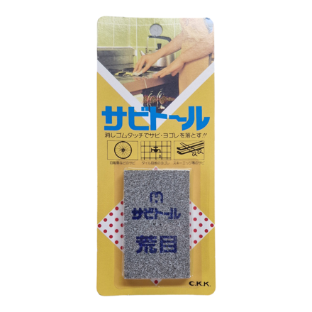 Picture of SABITORU Japanese Rust Eraser Stain Remover - Coarse 36g