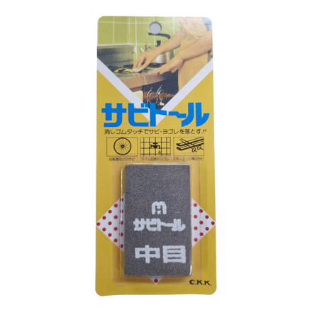 Picture of SABITORU Japanese Rust Eraser Stain Remover - Medium 120g